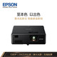  EPSON 爱普生 EF-10 激光投影仪　