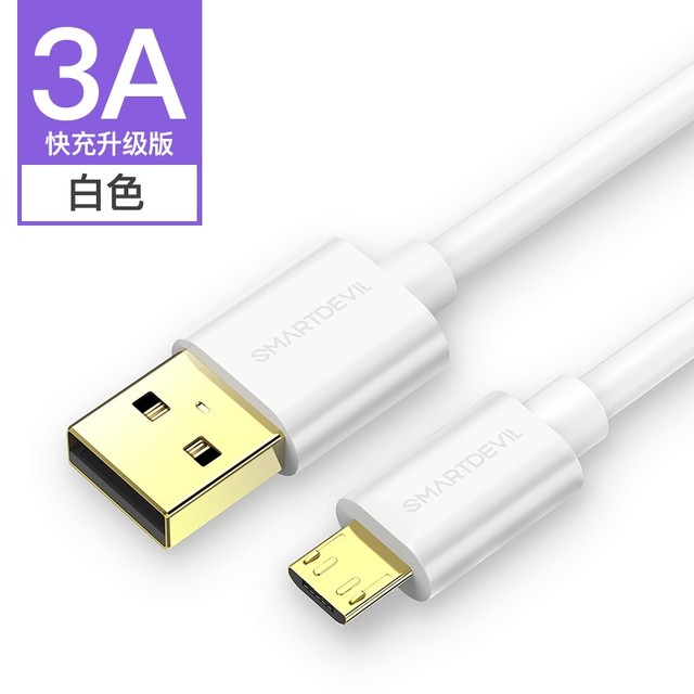 SMARTDEVIL 闪魔 安卓数据线 白色 0.25m