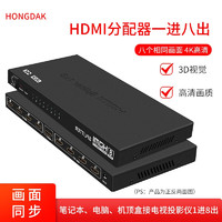 HONGDAK HDMI分配器 一分八