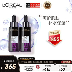 L'OREAL PARIS 巴黎欧莱雅 欧莱雅（LOREAL）黑精华青春密码酵素面部精华液双重套装 紧致肌肤 补水保湿肌底液100ml*2 520礼物送女友