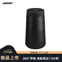 BOSE 博士 Bose SoundLink Revolve II 无线便携式蓝牙音箱音响 黑色 360度环绕 小水壶 移动扬声器 二代升级版