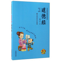 《中华国学智慧经典诵读·道德经》