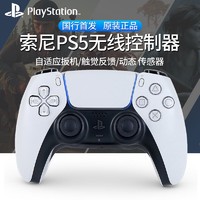 SONY 索尼 国行 PlayStation5 PS5 无线游戏手柄