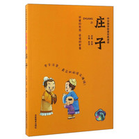 《中华国学智慧经典诵读·庄子》