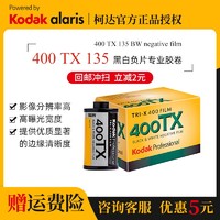 柯达135胶卷专业黑白负片TRI-X 400度TX 专业卷胶卷胶片菲林 原装正品