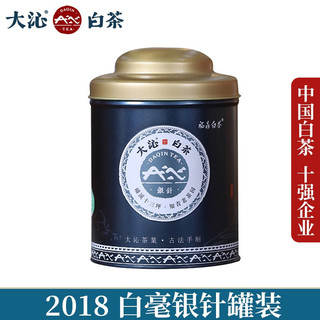 大沁福鼎白茶 2018明前特级白毫银针 高山茶50g罐装散茶