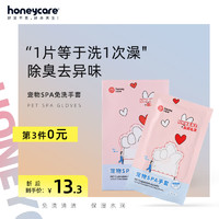 Honeycare 好命天生 免洗5指SPA手套3片盒