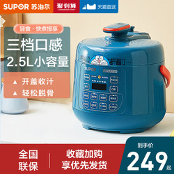 SUPOR 苏泊尔 小型电压力锅家用2.5L高压锅多功能智能迷你小电饭煲锅正品