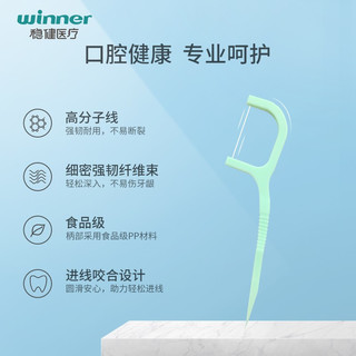 winner 稳健医疗 稳健（Winner）高拉力细滑牙线棒绿色款36只/盒  小巧可随身携带食品级PP材质清洁牙缝细线牙签剔牙