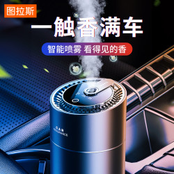 torras图拉斯车载香水