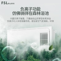 FSL/佛山照明 御风 浴霸风暖 强推款 御风A款八合一