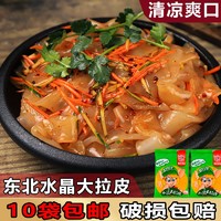 榛鲜御品 东北大拉皮凉拌粉凉粉鲜湿土豆粉即食10袋装包邮水晶拉皮