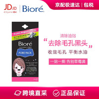 Bioré 碧柔 日本Biore 碧柔 原装进口鼻贴 清洁 毛孔清洁黑贴膜4张*2盒