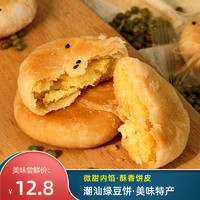 老潮夫 潮汕 绿豆饼 酥皮沙饼 250g
