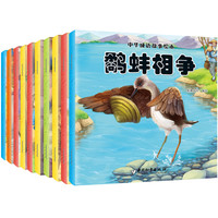《中华成语故事绘本》10册