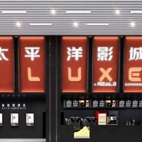 成都｜太平洋影城luxe·四店通用 49.9元抢双人电影票