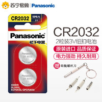 Panasonic 松下 进口纽扣电池精装版CR2032CH2B 汽车钥匙遥控器电脑主板电子秤手表照相机计算器2粒3V