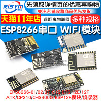 RISYM/维芯 ESP8266-01 01S WIFI模块无线收发串口32物联网开发板12F 12E 12S