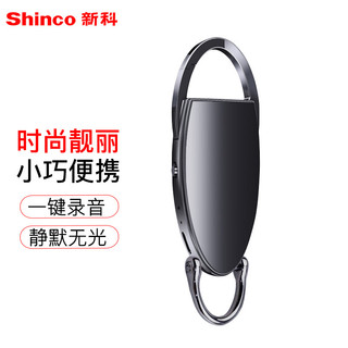 新科 Shinco）录音笔V-31 32G微型便携 录音器专业高清降噪迷你小巧声控录音设备