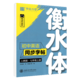 华夏万卷 衡水体英文字帖 初中7-9年级