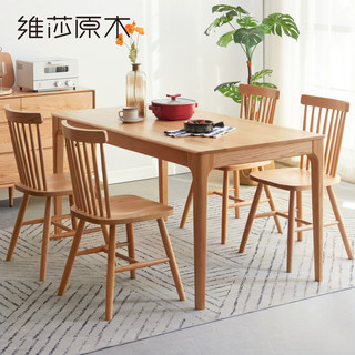 维莎北欧全实木餐桌椅组合日式橡木小户型饭桌现代餐厅客厅家具 1.5米一桌 4椅-（餐椅默认W20093）