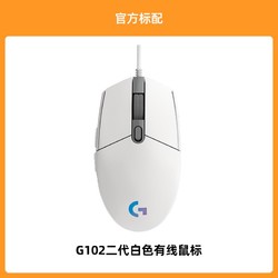 logitech 罗技 G102 二代 有线鼠标 8000DPI