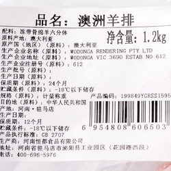 HONDO 恒都 澳洲羊排 1.2kg