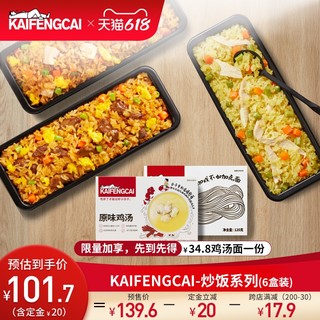 KFC 肯德基 KAIFENGCAI 懒人米饭 多口味 6盒装