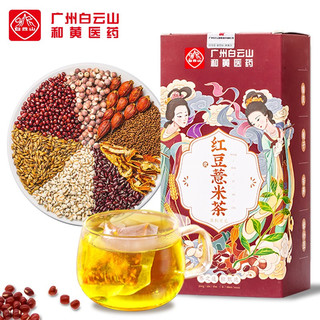 善巢 白云山 红豆薏米茶 组合花草茶袋泡茶 150g（5g*30袋）