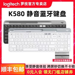 logitech 罗技 K580无线蓝牙键盘苹果手机ipad 2020新款平板笔记本电脑MAC办公游戏纤薄静音男女生K380家用