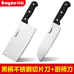 BAYCO 拜格 菜刀厨房剪刀两件套切片刀鸡骨剪料理刀水果刀组合 切片+料理