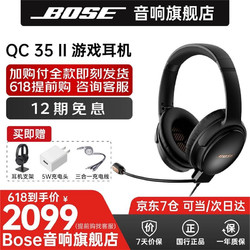 BOSE 博士 Bose 游戏耳机英雄联盟LPL QC35II二代 头戴式有线电竞耳麦带麦克风 无线蓝牙降噪boss 黑色