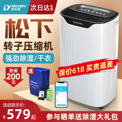 省2元 Dorosin 多乐信除湿机家用除湿器静音卧室吸湿器小型地下室内抽湿器干燥机多少钱 什么值得买