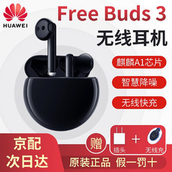 HUAWEI 华为 无线蓝牙耳机freebuds32pro原装正品跑步运动