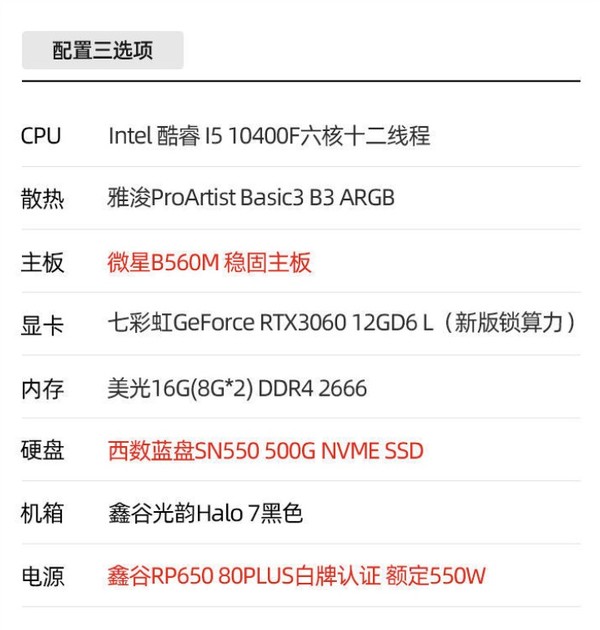 京天华盛 IR-T46 台式组装机（i5-10400F、16GB、500GB、RTX3060）