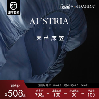 Sidanda 诗丹娜100支奥地利进口天丝床笠150 200cm 报价价格评测怎么样 什么值得买