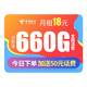 CHINA TELECOM 中国电信 上网卡 无限流量号码卡 4g5g全国通用 元芳卡