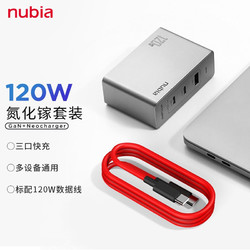 nubia 努比亚 120W三口氮化镓充电器GaN2 Pro +120W数据线