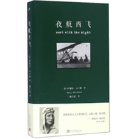 《夜航西飞》（修订版）
