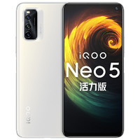 vivo iQOO Neo5 活力版 套装版 5G手机 8GB+256GB 冰峰白
