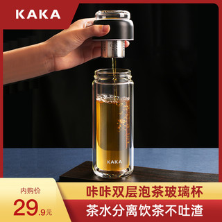 kaka 咔咔 玻璃杯泡茶杯双层加厚耐热茶水分离茶仓泡茶师水杯子