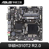 ASUS 华硕 H310T2 R2.0超薄mini黑苹果迷你工控小主机一体机ThiniTX主板 白色