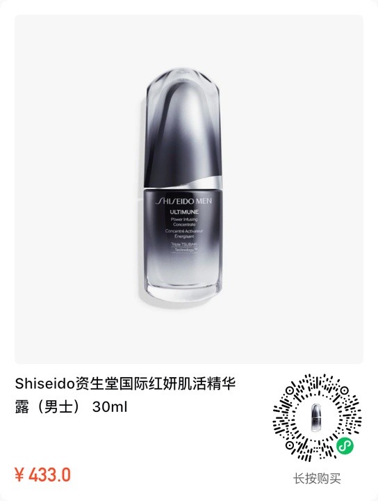 资生堂 男士焕能肌活精华露 黑腰子精华 30ml