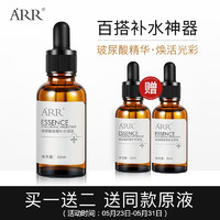 arr ARR 玻尿酸精华原液 30ml