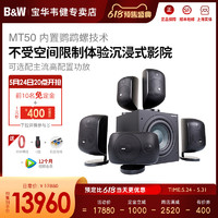 Bowers&Wilkins; 宝华韦健 B&W宝华韦健家庭影院5.1卫星音箱套装MT50 家用发烧级HiFi音响套装