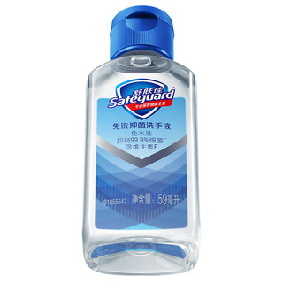 Safeguard 舒肤佳 免洗抑菌洗手液 59ml