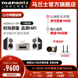 marantz 马兰士 Marantz/马兰士MCR612家用蓝牙CD功放一体机HiFi组合音响箱套装D9