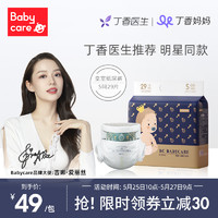 babycare 皇室系列 婴儿纸尿裤  S 29