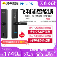 PHILIPS 飞利浦 指纹锁智能锁603K家庭用防盗锁执手式智能锁