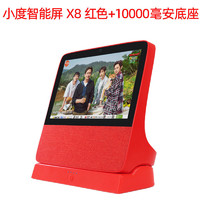 Baidu 百度 小度 在家智能屏x8 蓝牙音箱